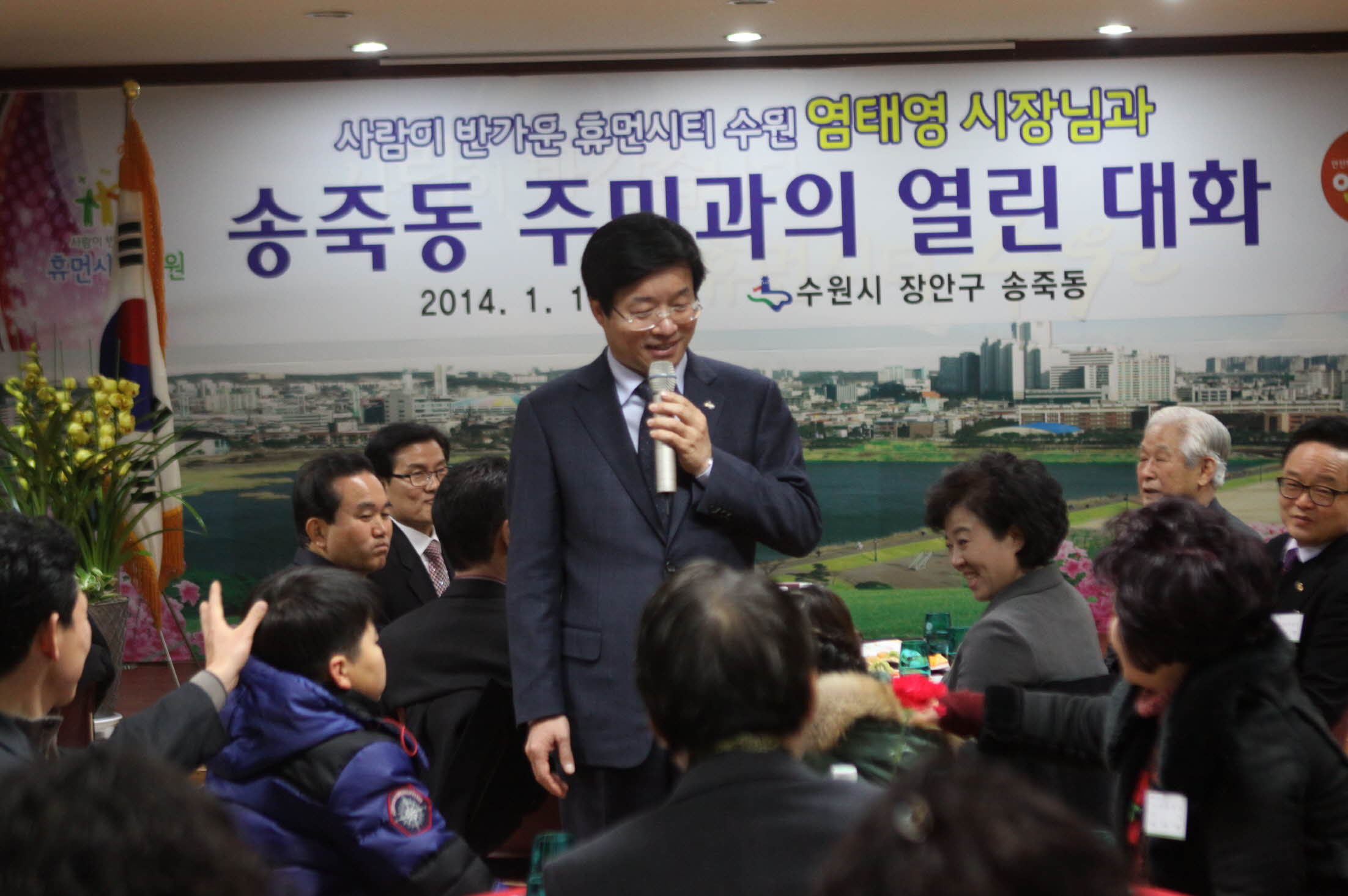 염태영 수원시장&#44; 송죽동 주민과 함께한 열린대화